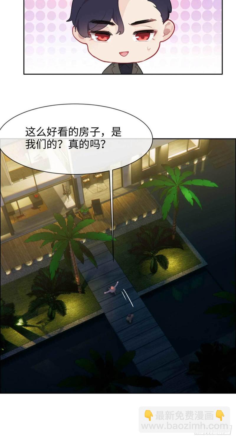 《相濡易木》第138话惊喜 第3页