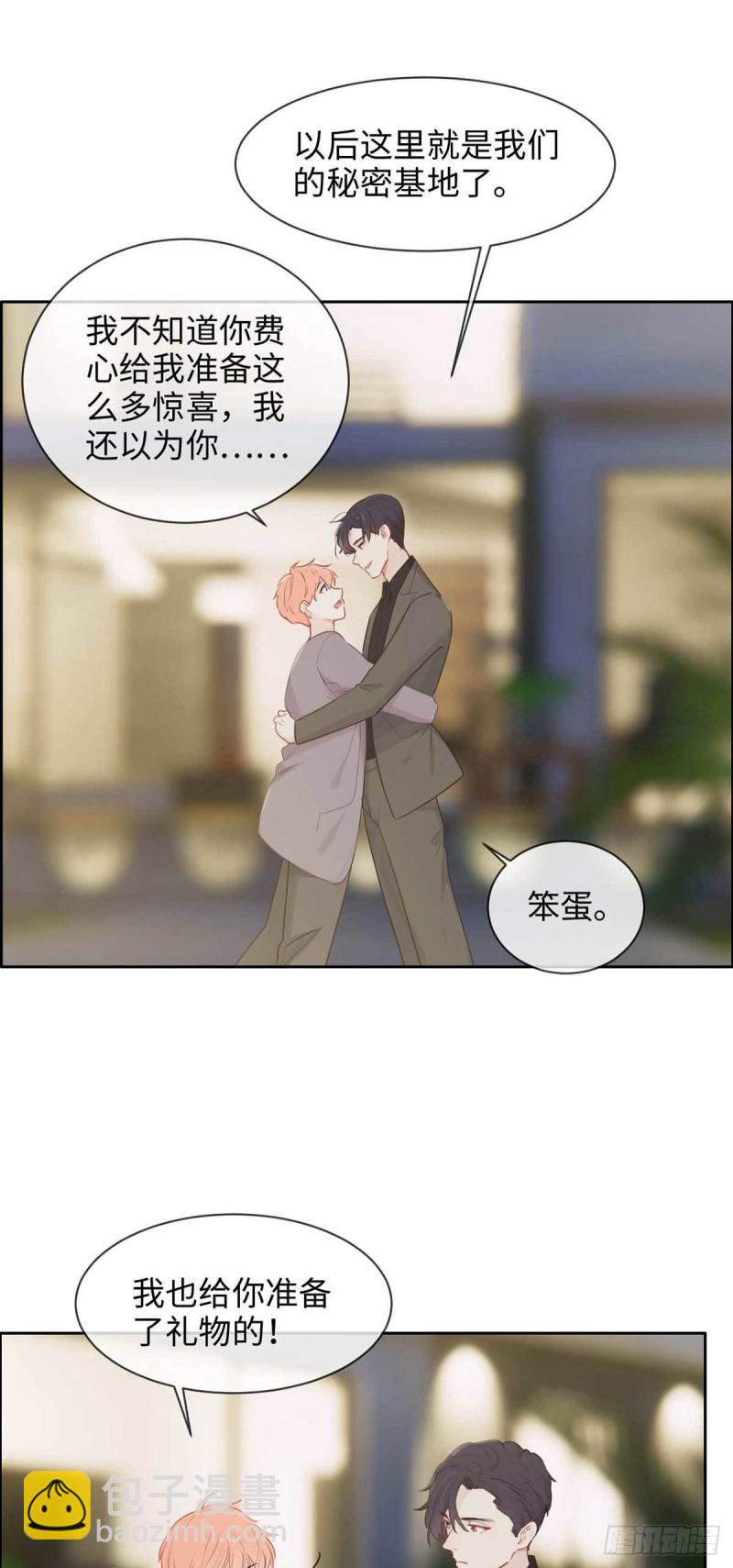 《相濡易木》第138话惊喜 第4页