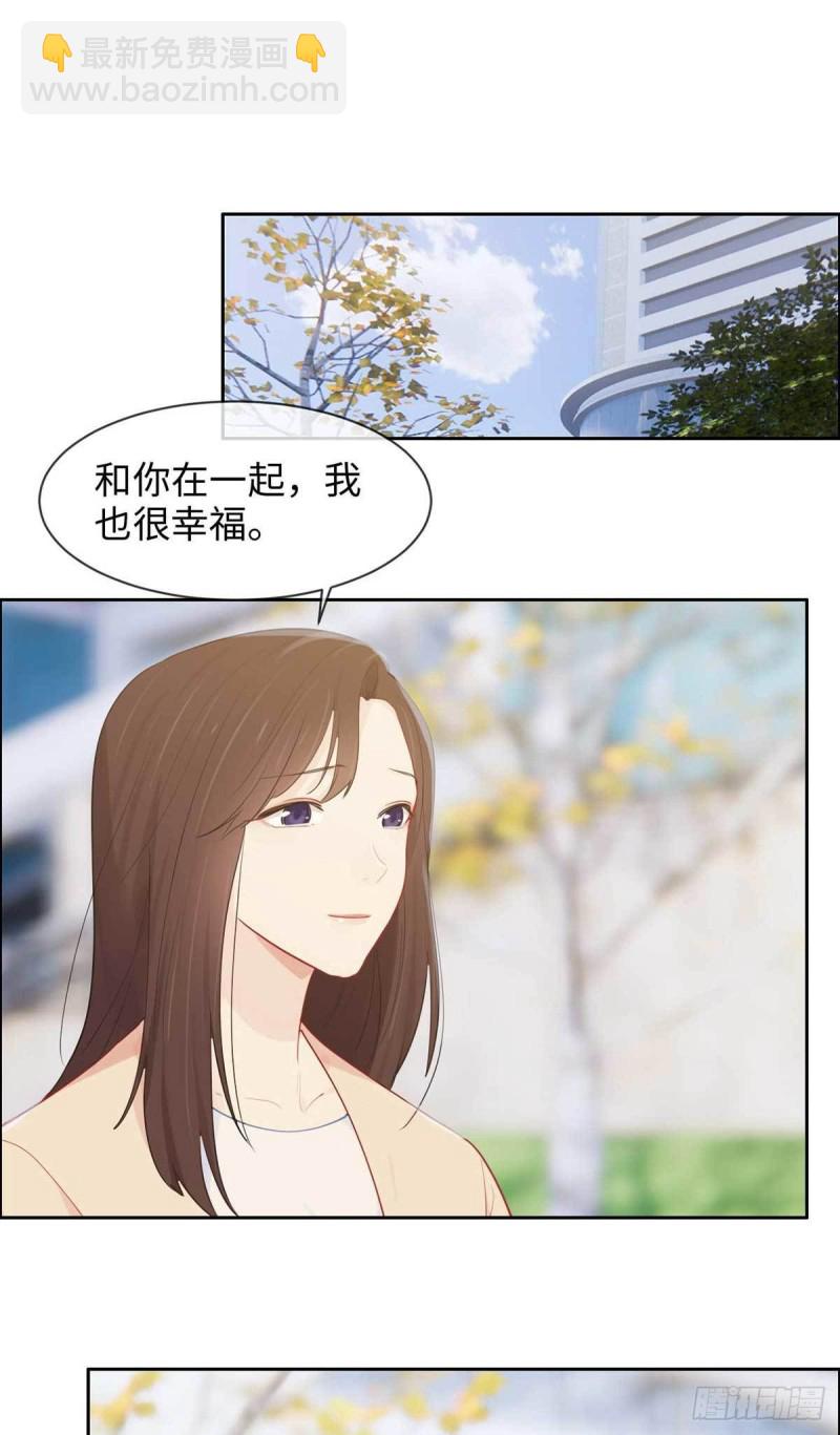 《相濡易木》第138话惊喜 第8页