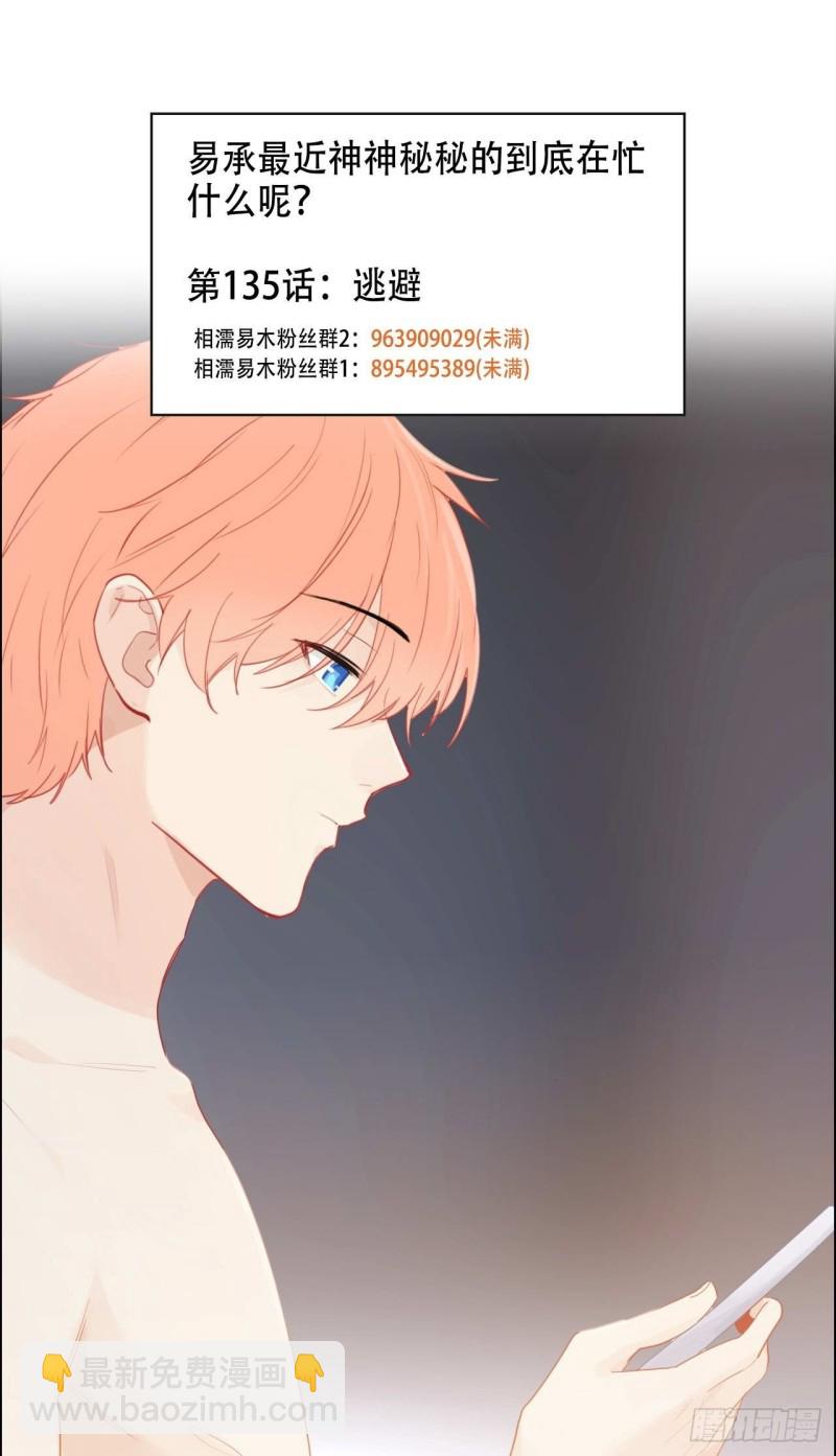 《相濡易木》第135话结婚纪念月 第27页