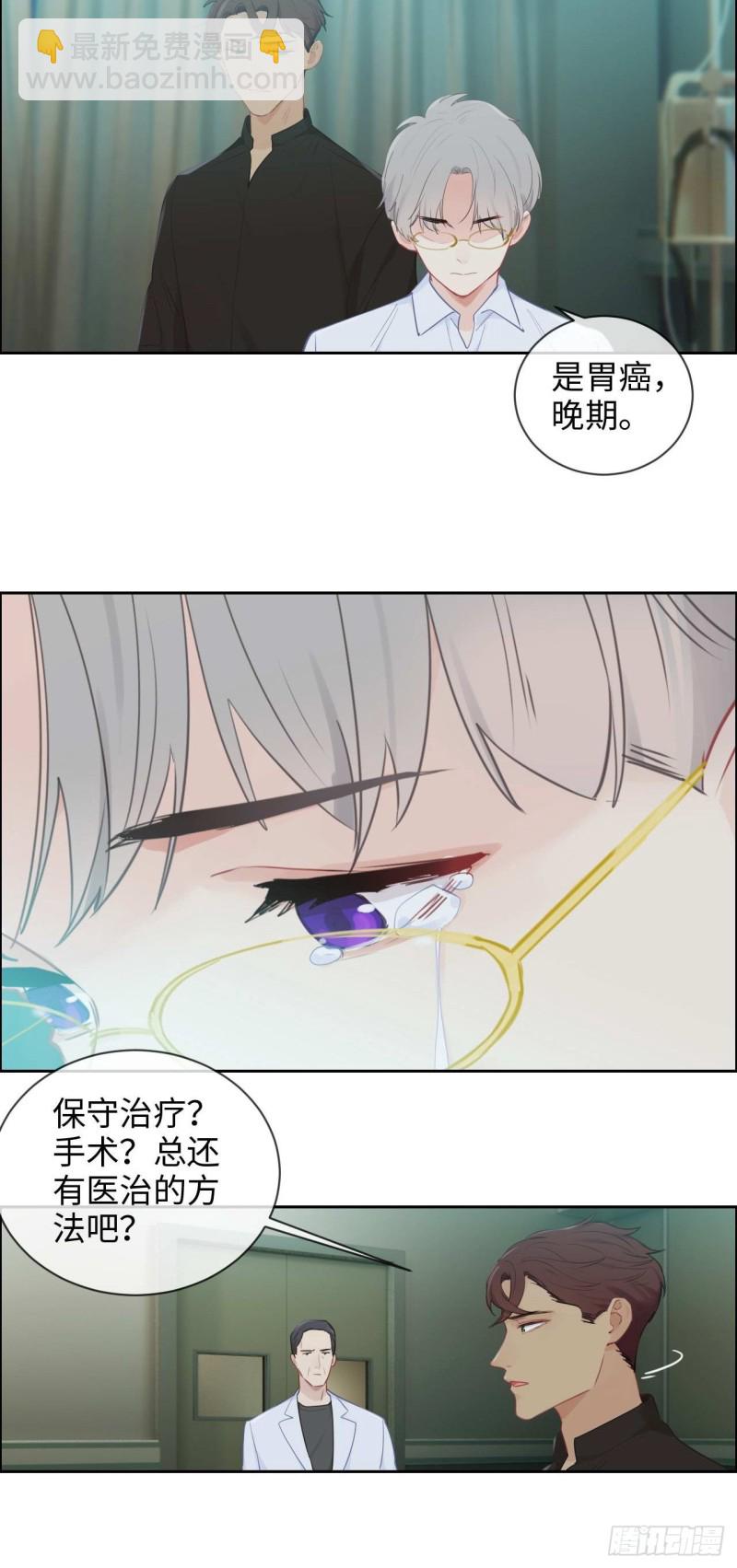 《相濡易木》第135话结婚纪念月 第3页