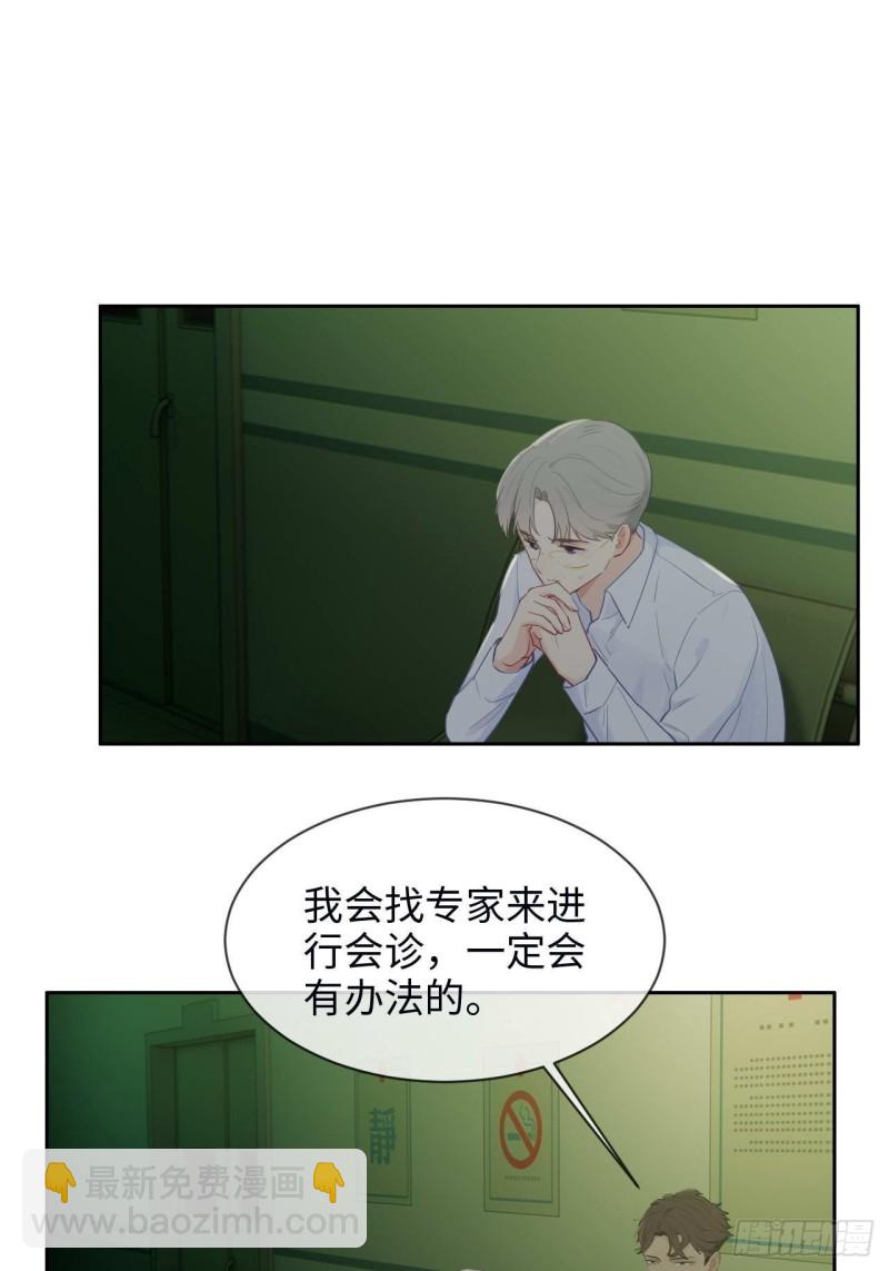 《相濡易木》第135话结婚纪念月 第6页