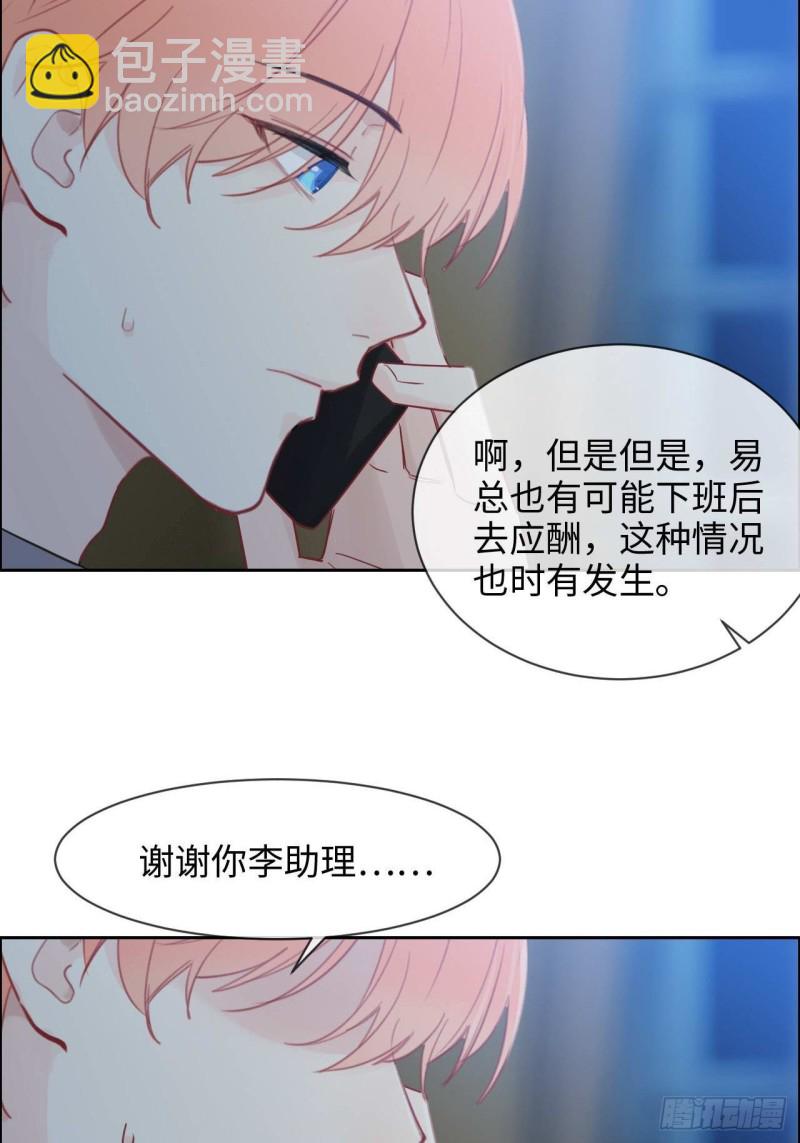 《相濡易木》第137话双向奔赴 第10页