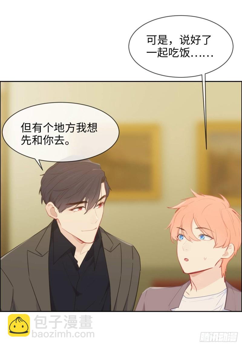 《相濡易木》第137话双向奔赴 第17页