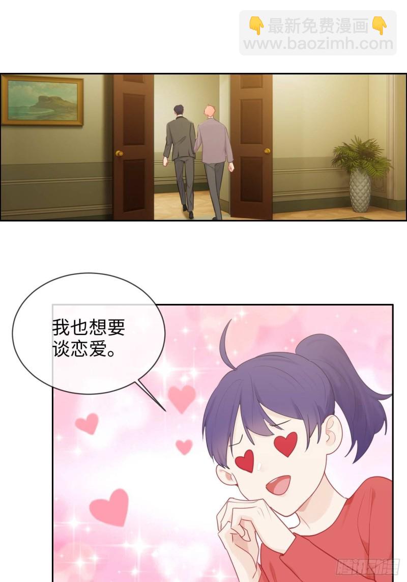 《相濡易木》第137话双向奔赴 第19页