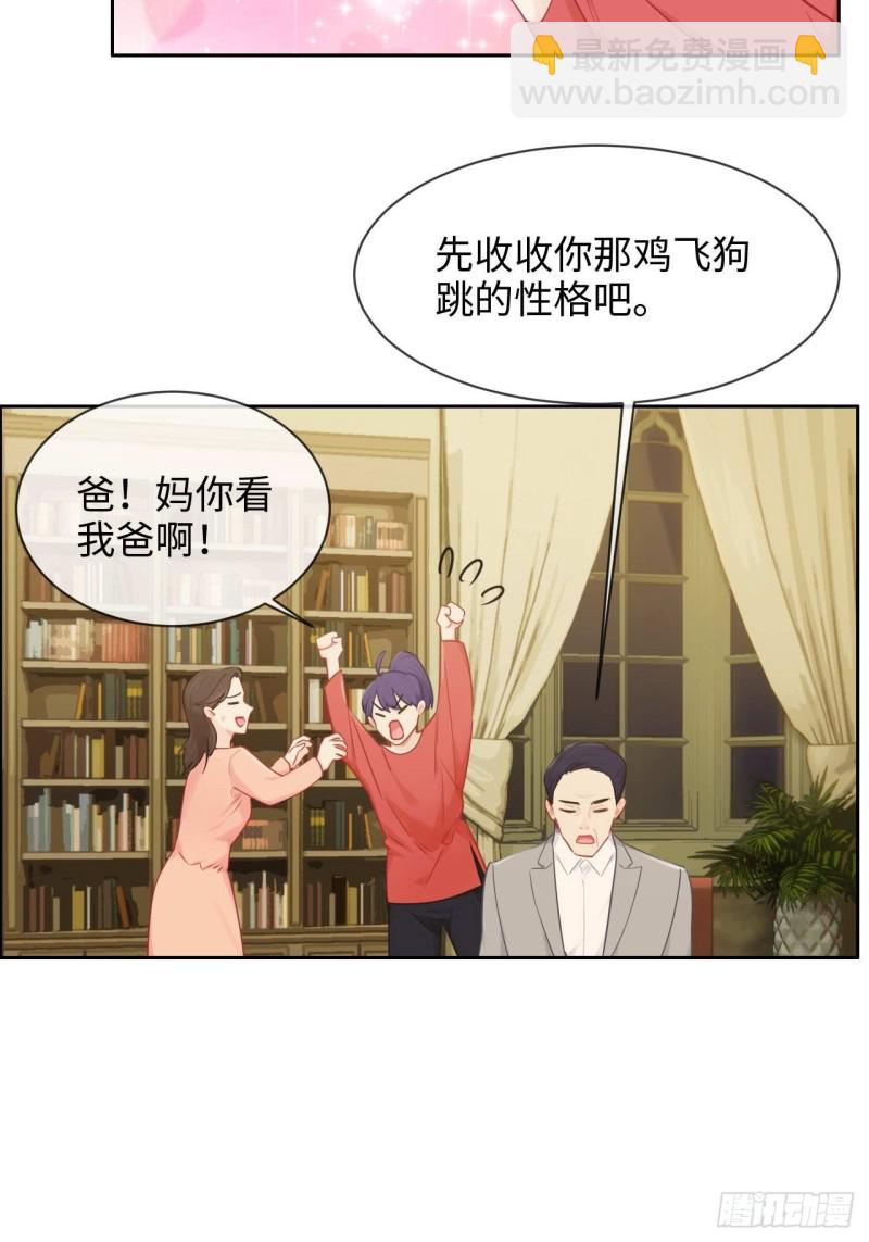 《相濡易木》第137话双向奔赴 第20页