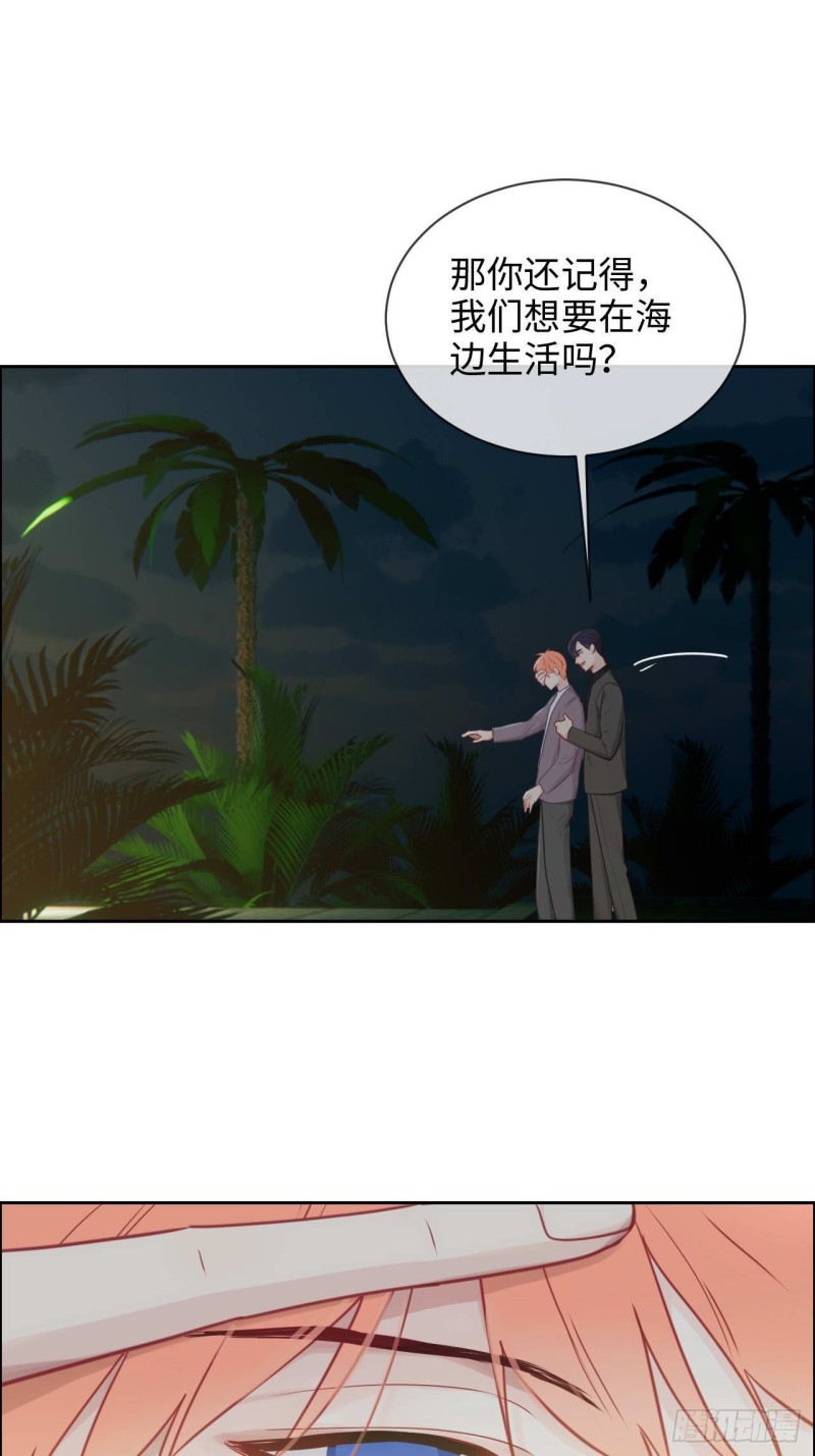 《相濡易木》第137话双向奔赴 第25页