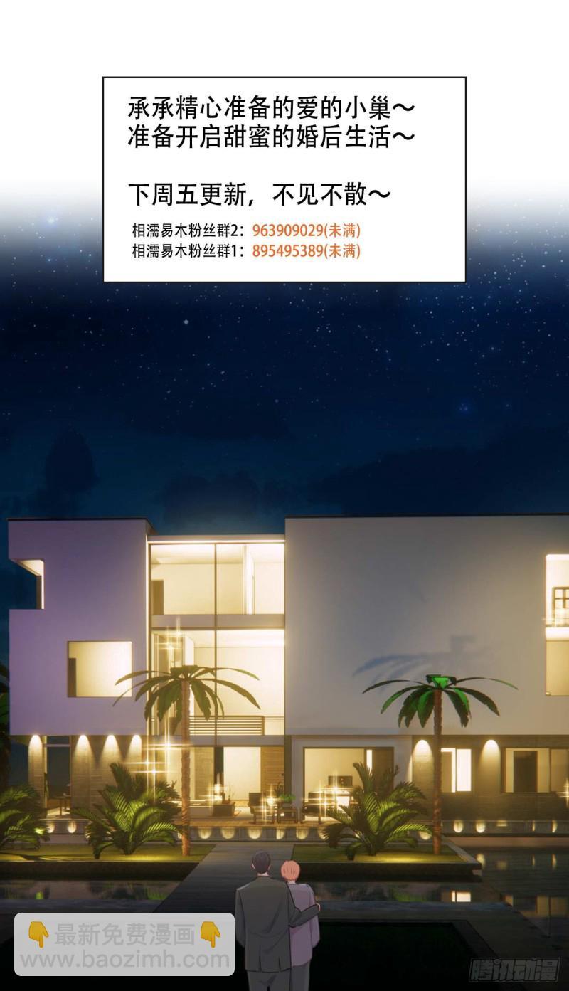 《相濡易木》第137话双向奔赴 第28页