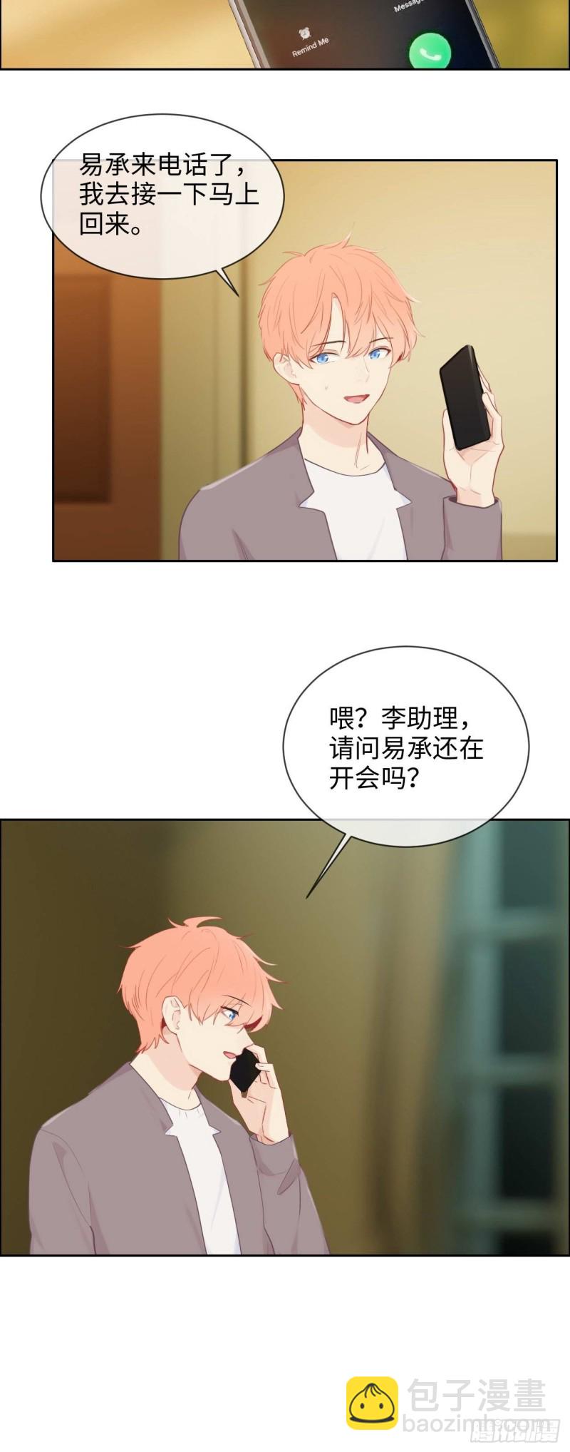 《相濡易木》第137话双向奔赴 第8页