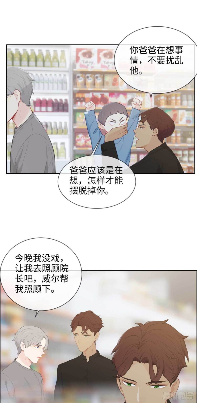 《相濡易木》第139话不该招惹 第11页