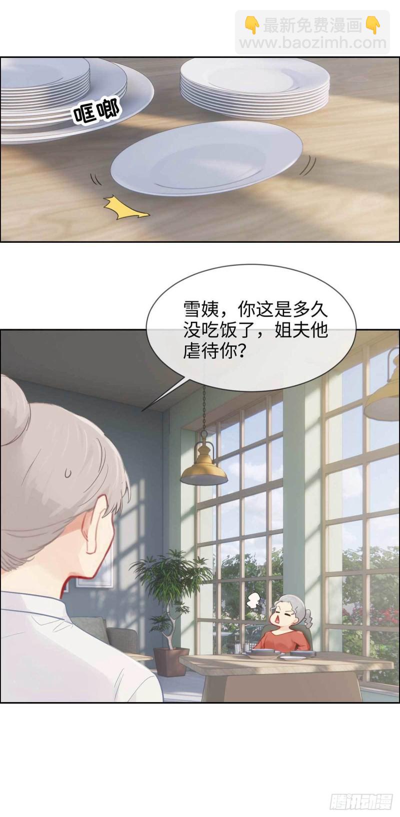 《相濡易木》第139话不该招惹 第13页