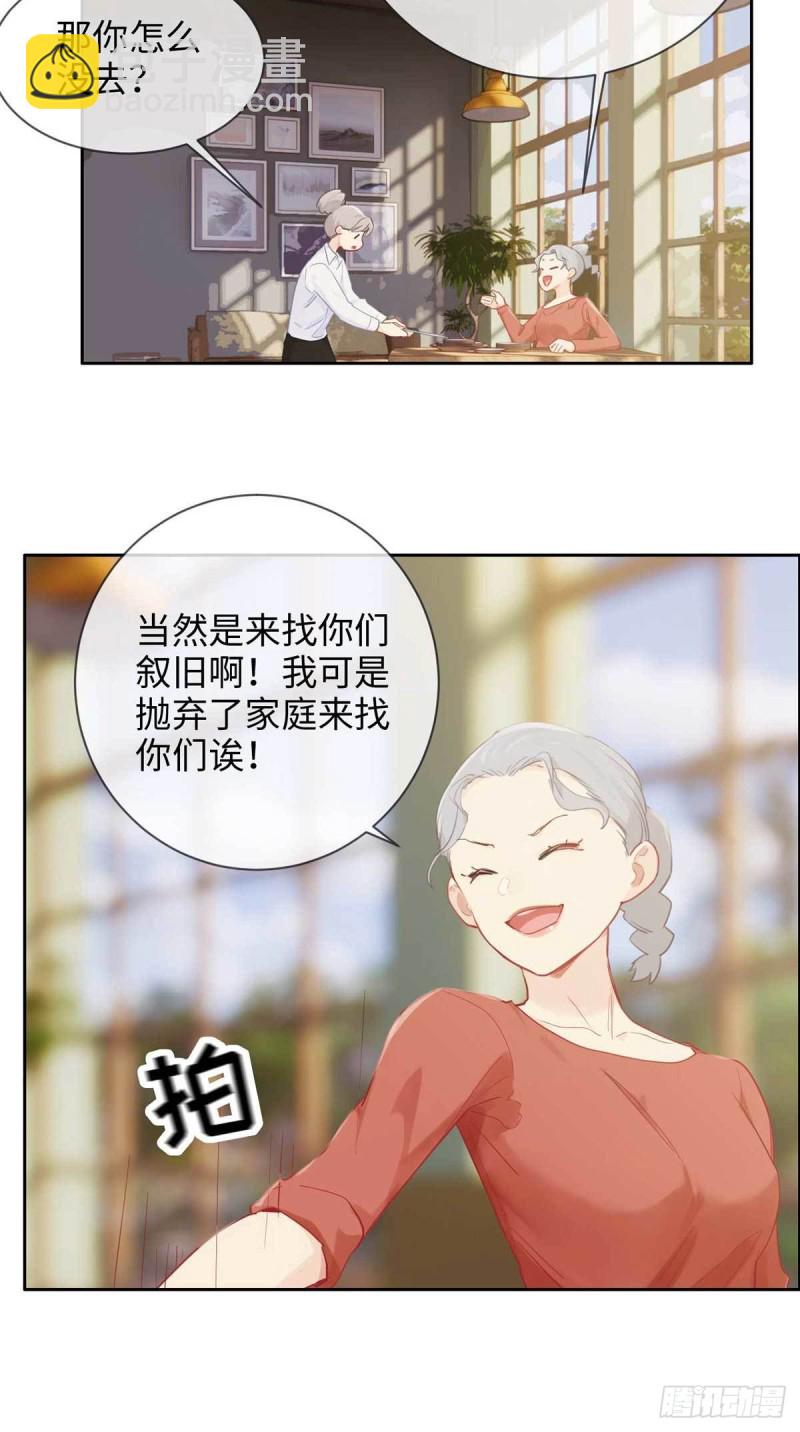 《相濡易木》第139话不该招惹 第15页