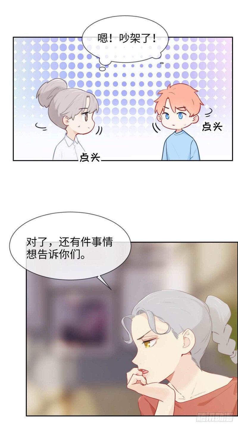 《相濡易木》第139话不该招惹 第16页