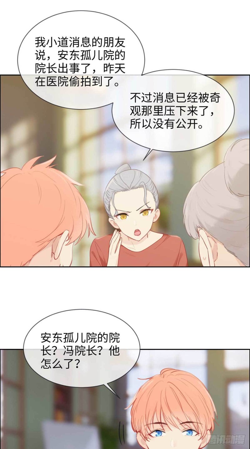 《相濡易木》第139话不该招惹 第17页