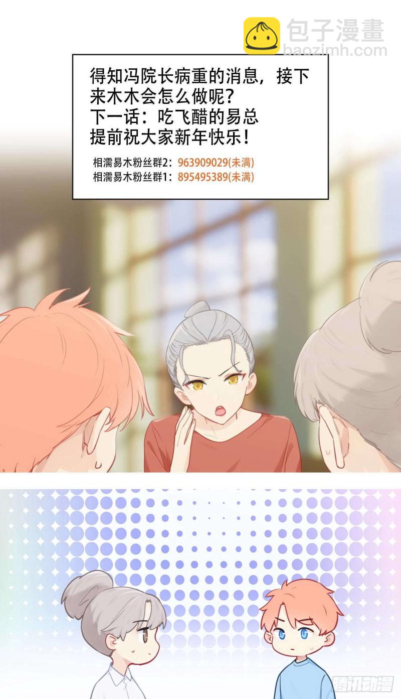 《相濡易木》第139话不该招惹 第19页
