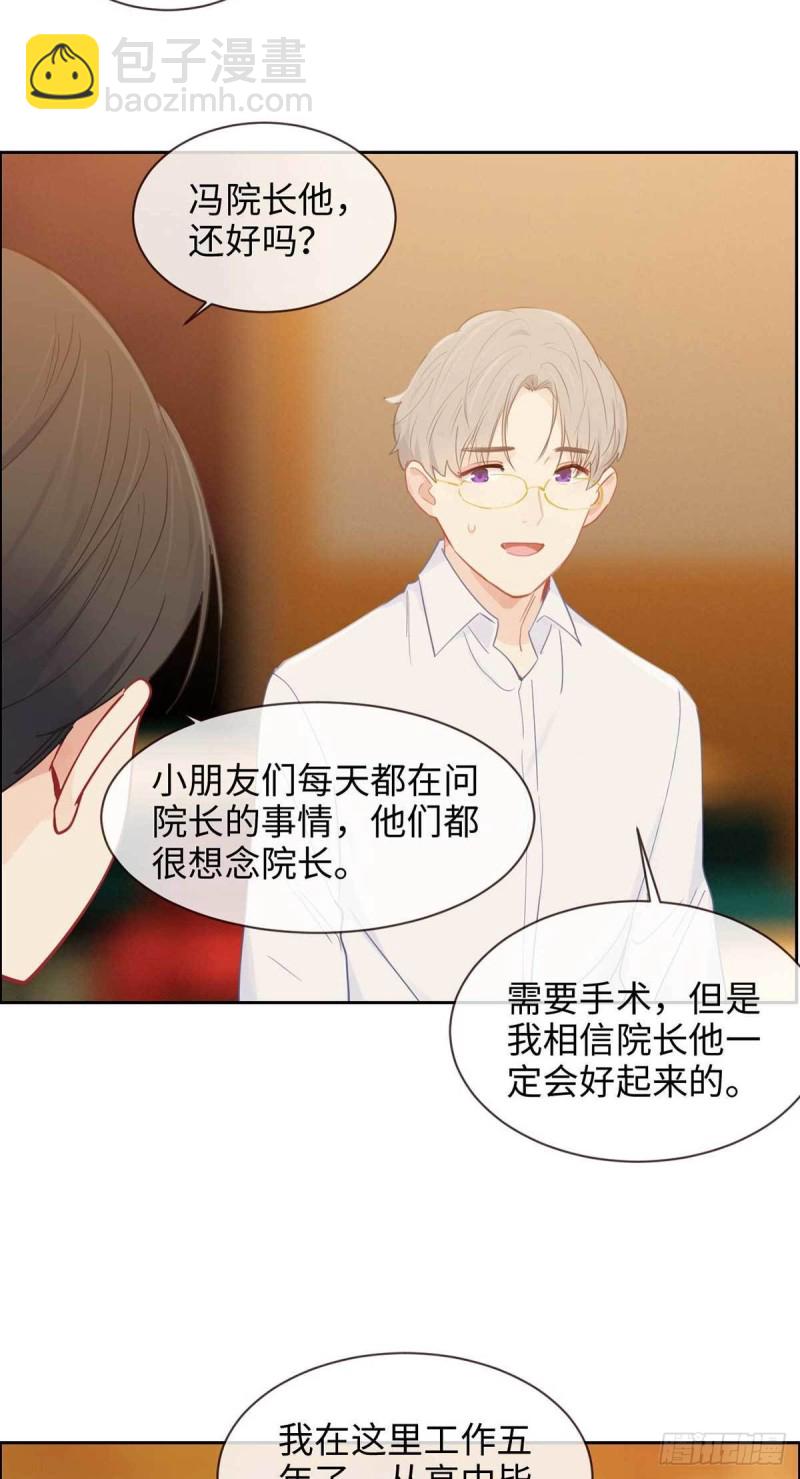 《相濡易木》第141话盖世英雄 第15页