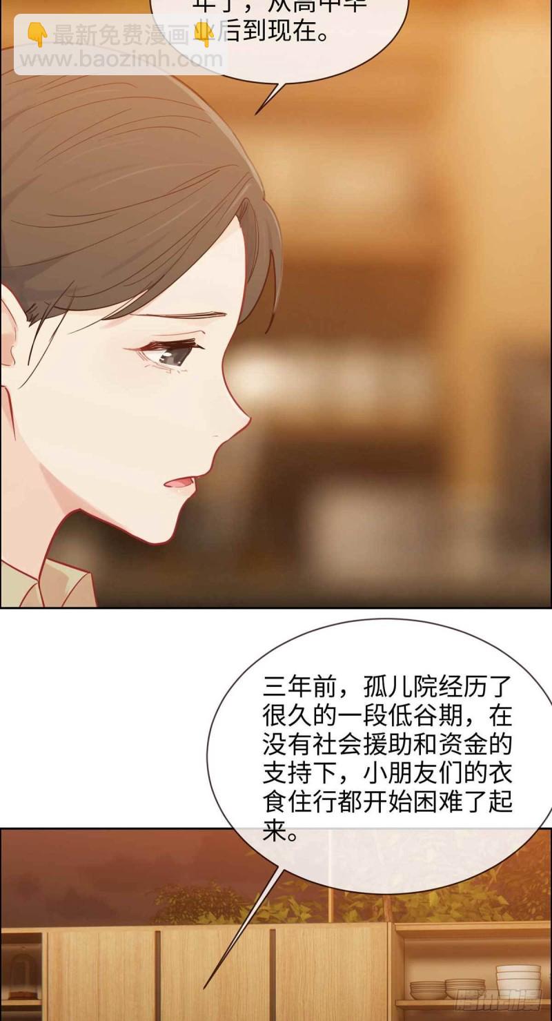《相濡易木》第141话盖世英雄 第16页