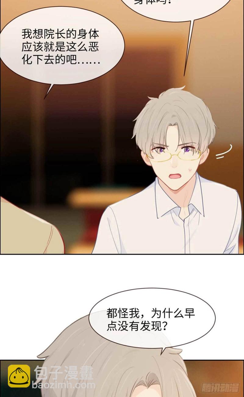《相濡易木》第141话盖世英雄 第20页