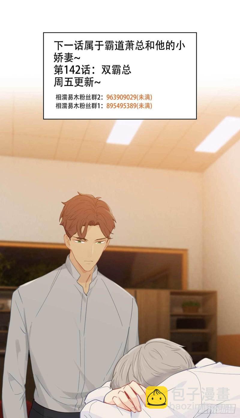 《相濡易木》第141话盖世英雄 第22页