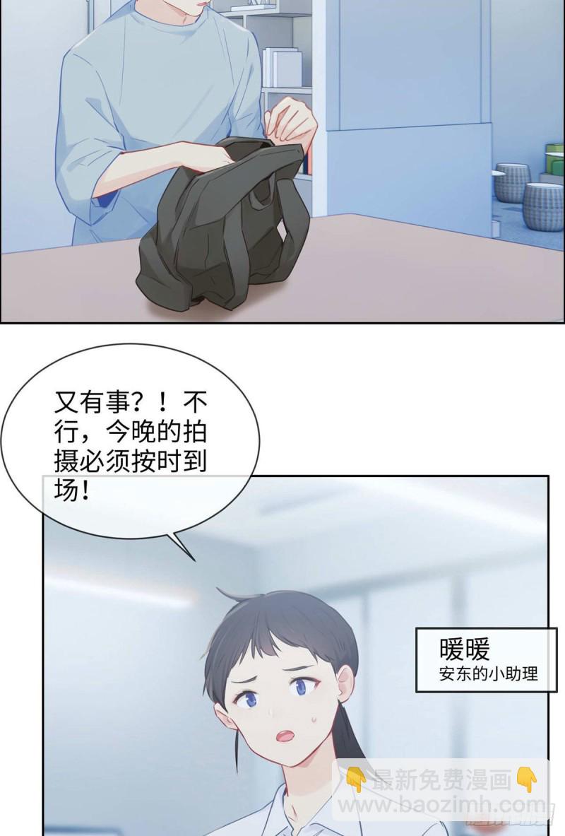 《相濡易木》第142话双霸总 第10页