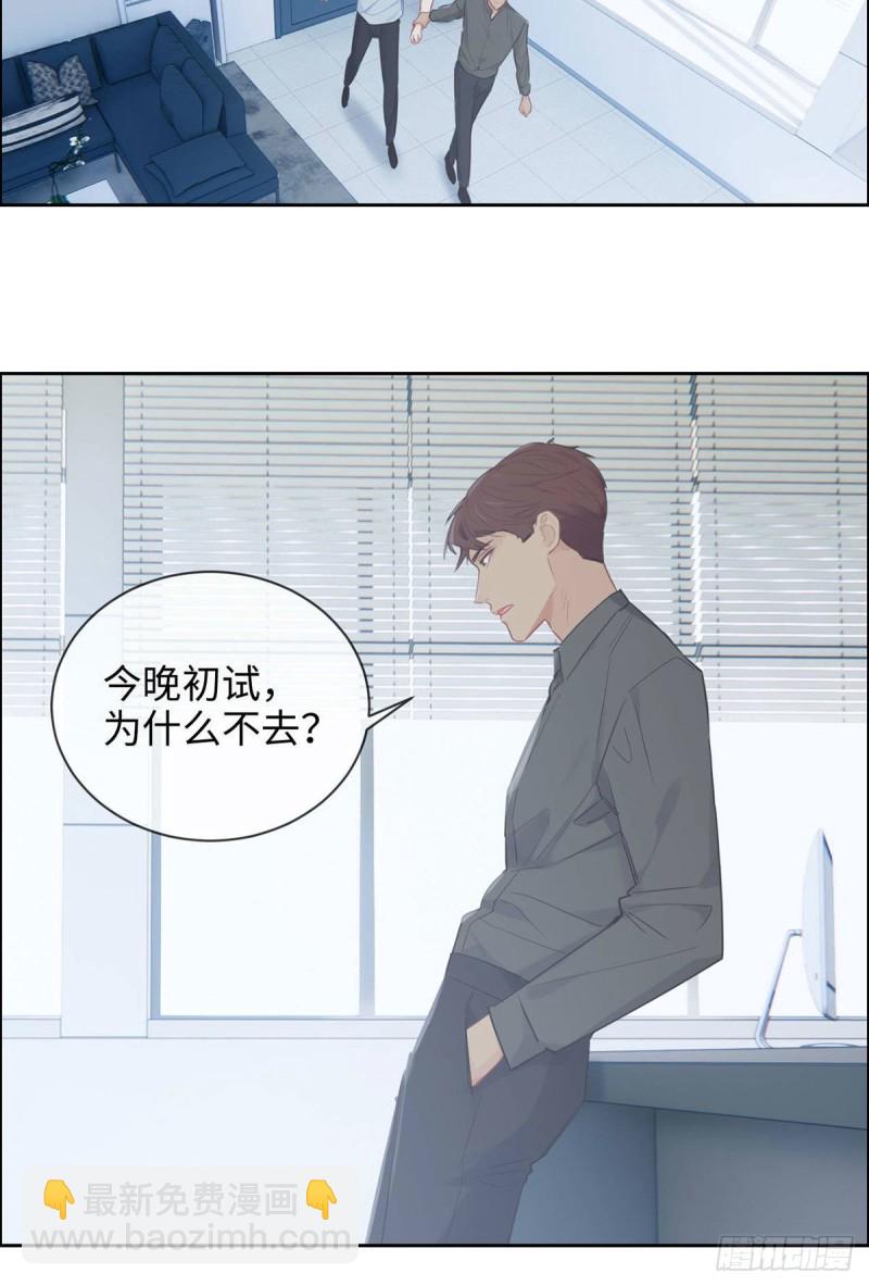《相濡易木》第142话双霸总 第16页