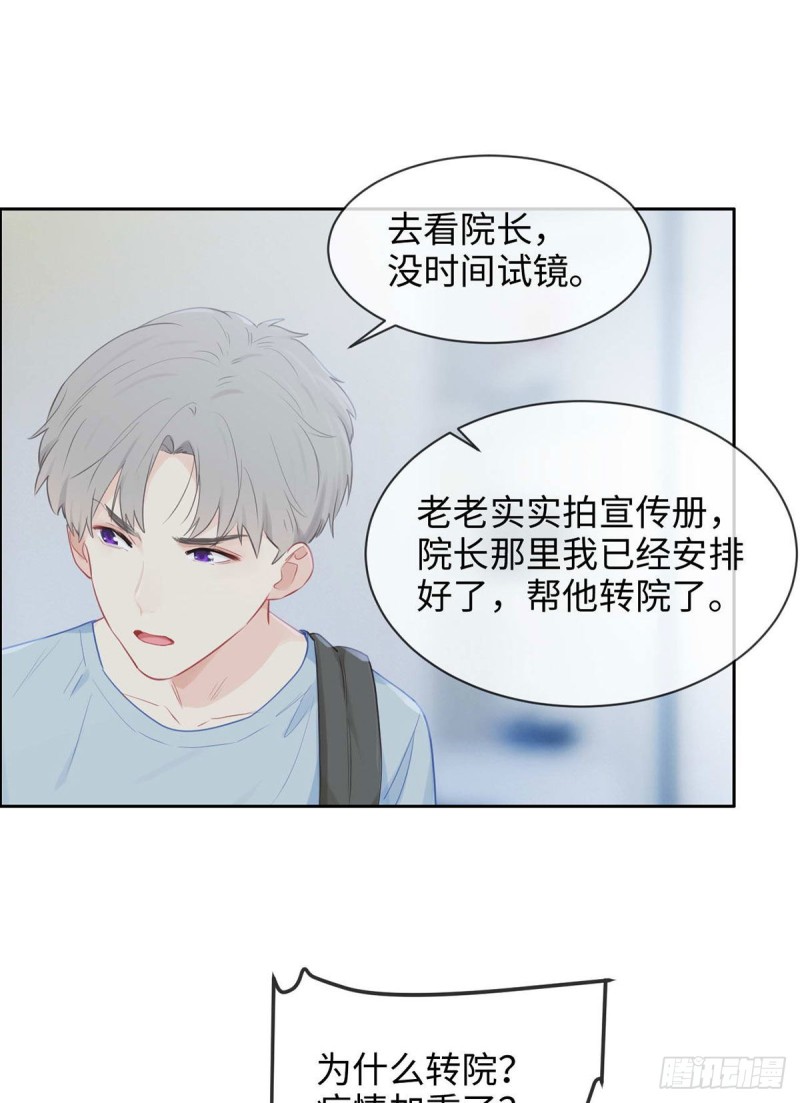 《相濡易木》第142话双霸总 第17页