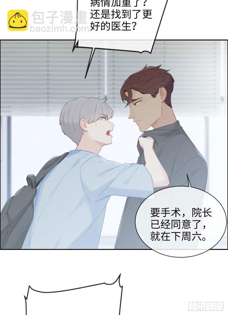 《相濡易木》第142话双霸总 第18页