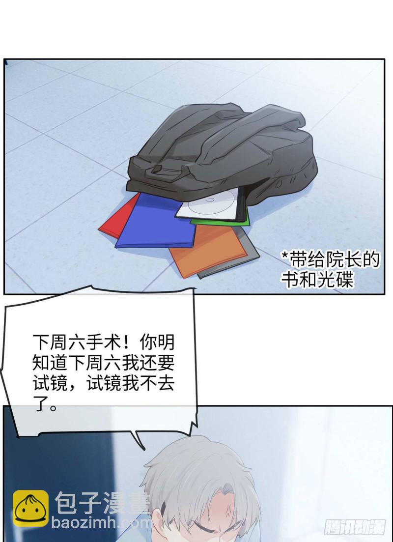 《相濡易木》第142话双霸总 第20页