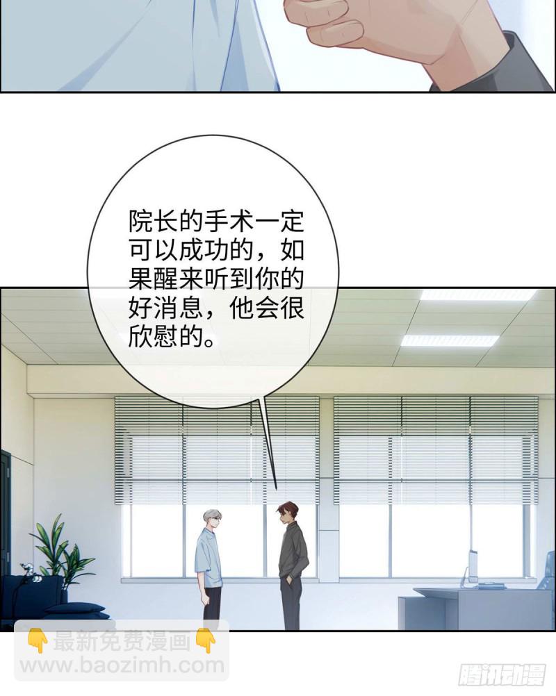 《相濡易木》第142话双霸总 第24页