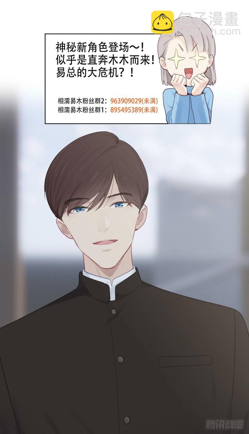 《相濡易木》第142话双霸总 第25页
