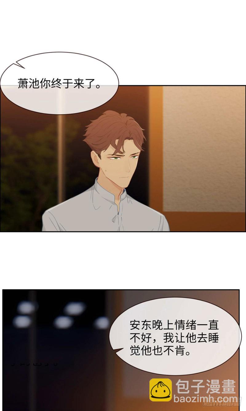 《相濡易木》第142话双霸总 第2页