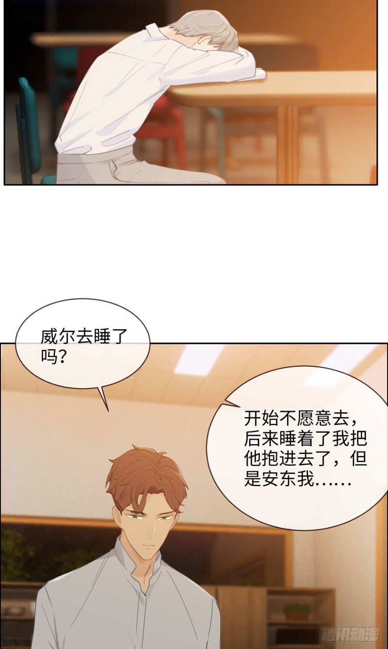 《相濡易木》第142话双霸总 第3页