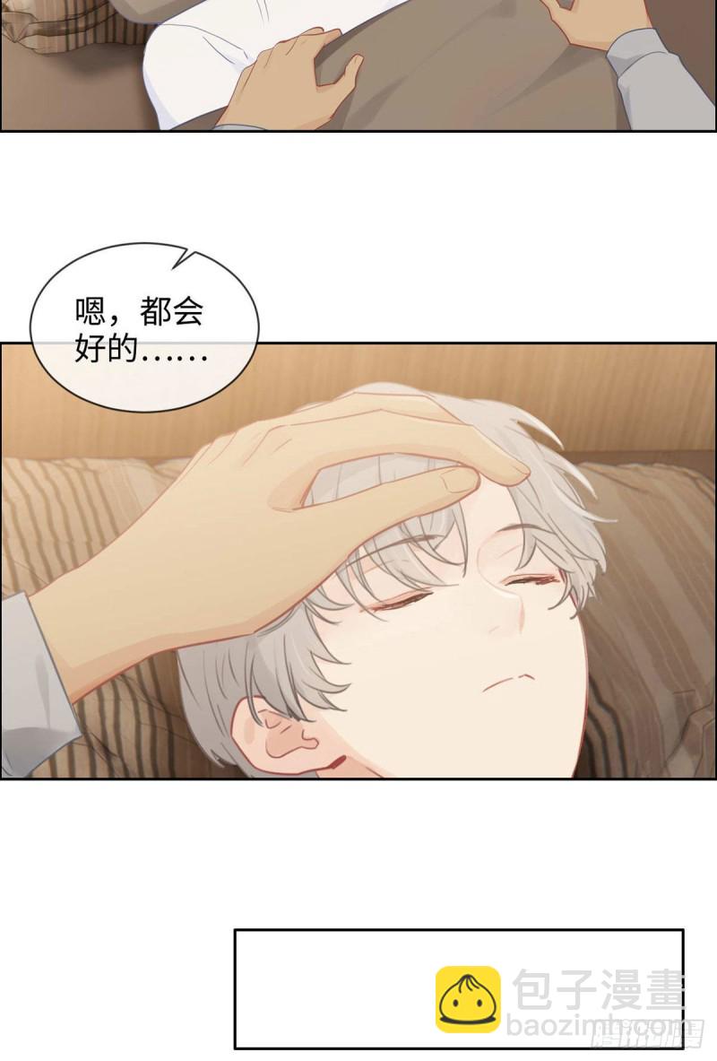 《相濡易木》第142话双霸总 第8页