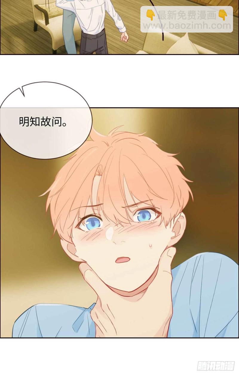 《相濡易木》第140话吃飞醋的易总 第12页