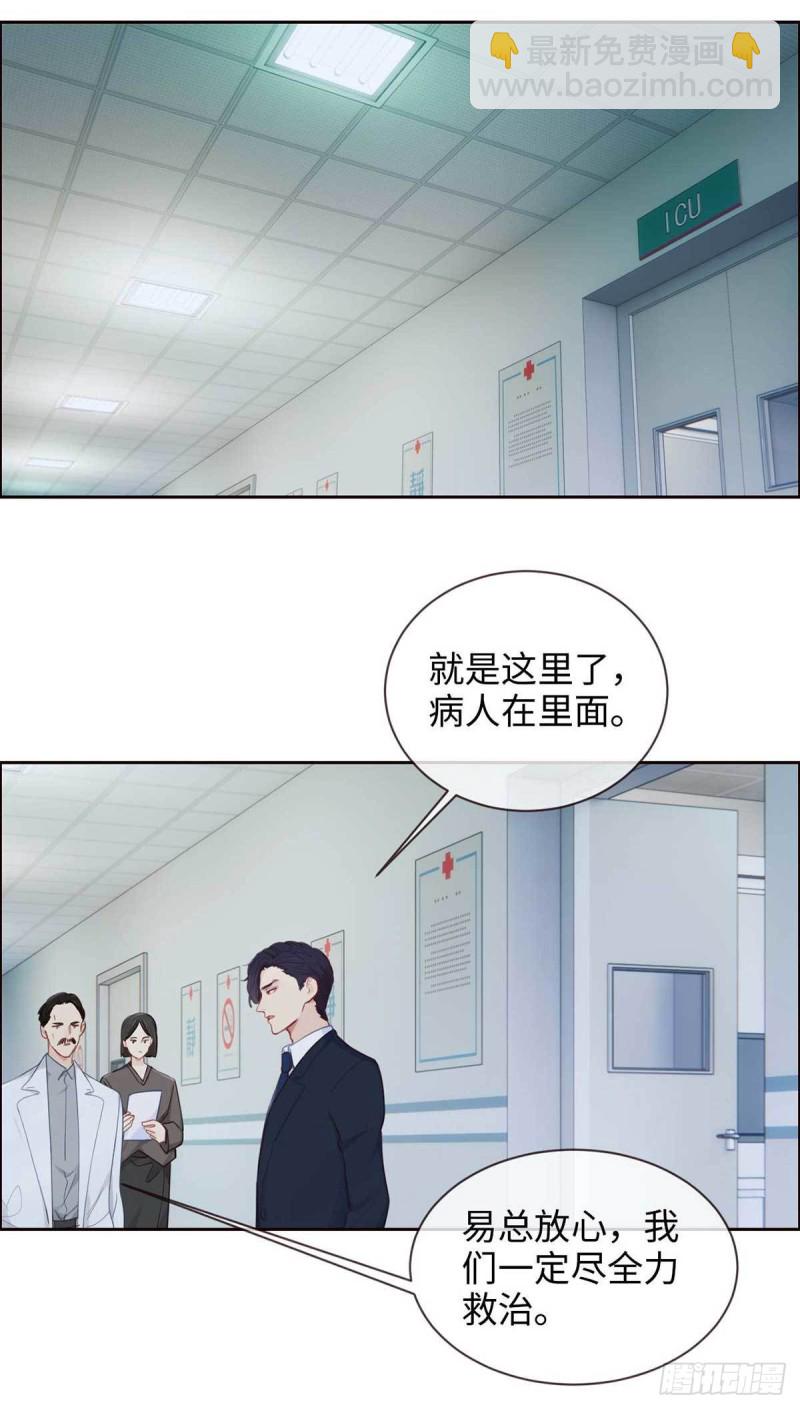 《相濡易木》第140话吃飞醋的易总 第14页