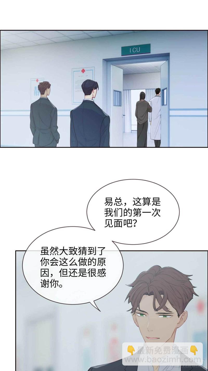 《相濡易木》第140话吃飞醋的易总 第15页
