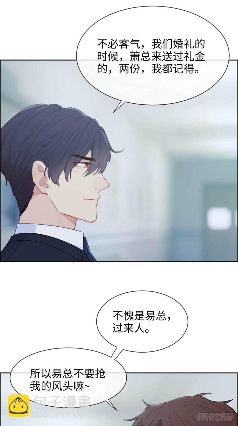 《相濡易木》第140话吃飞醋的易总 第17页