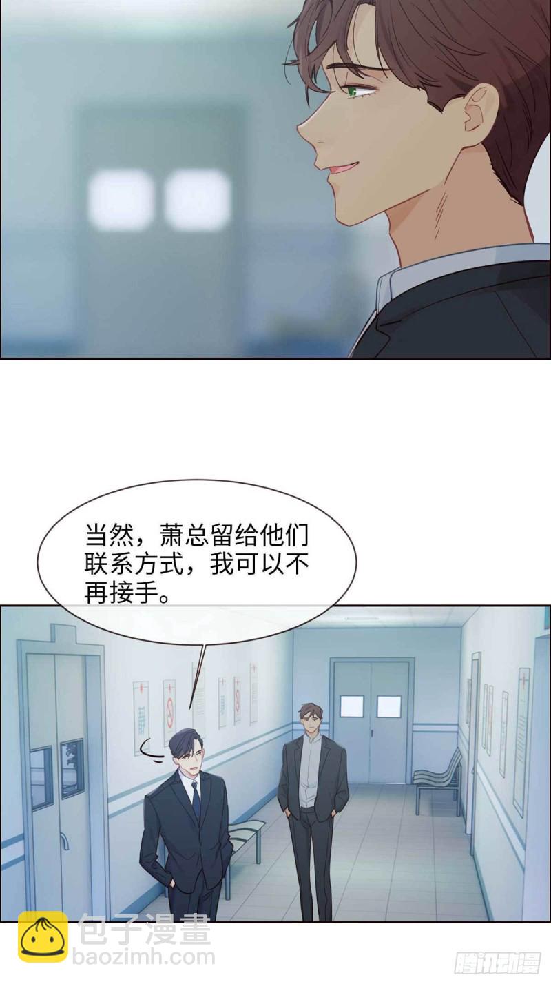 《相濡易木》第140话吃飞醋的易总 第18页