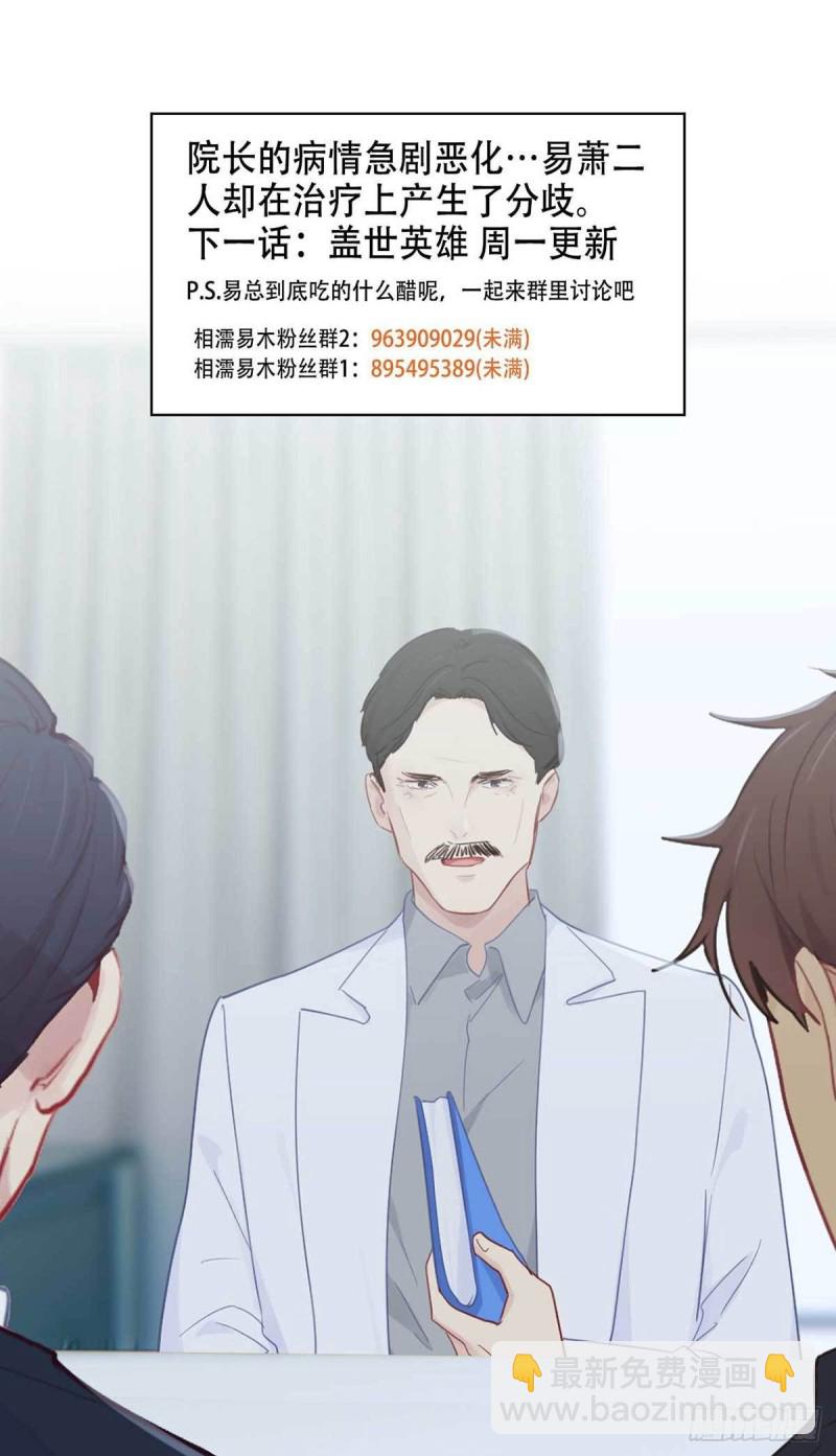 《相濡易木》第140话吃飞醋的易总 第23页