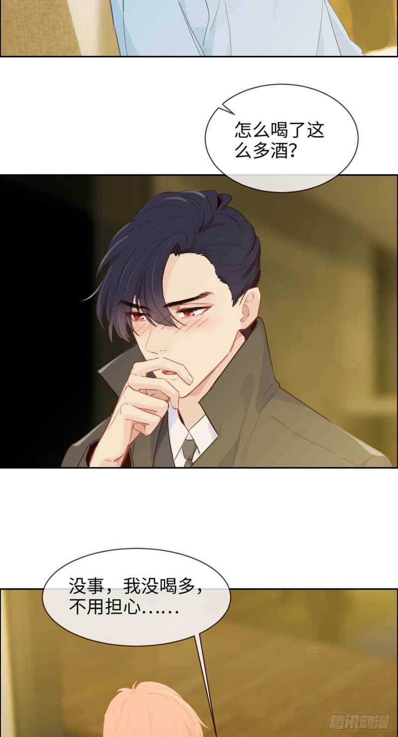 《相濡易木》第140话吃飞醋的易总 第3页
