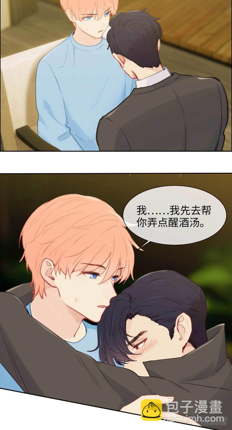 《相濡易木》第140话吃飞醋的易总 第4页