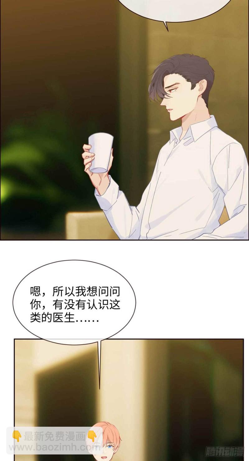《相濡易木》第140话吃飞醋的易总 第8页