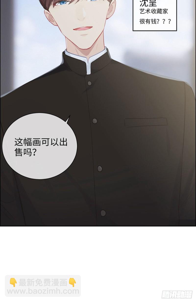 《相濡易木》第143话沈呈 第13页