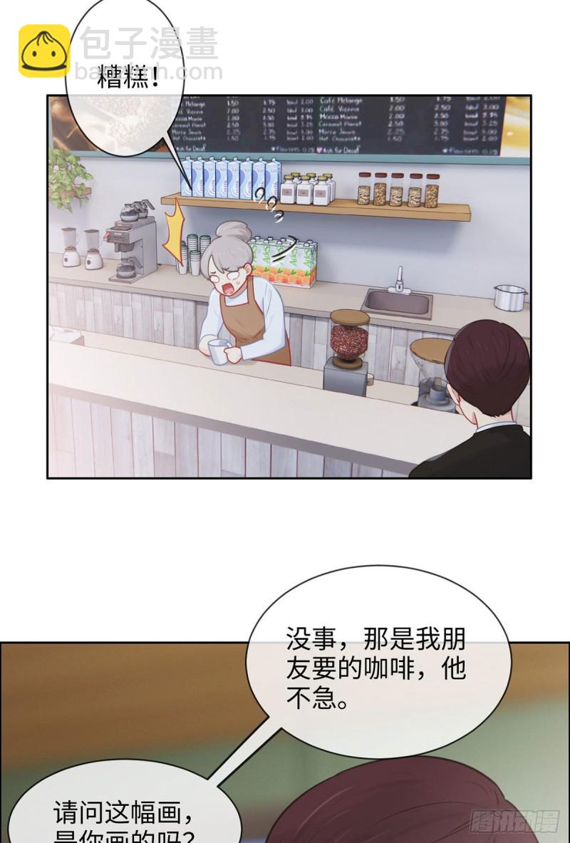 《相濡易木》第143话沈呈 第15页