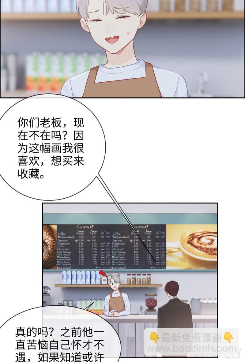 《相濡易木》第143话沈呈 第17页
