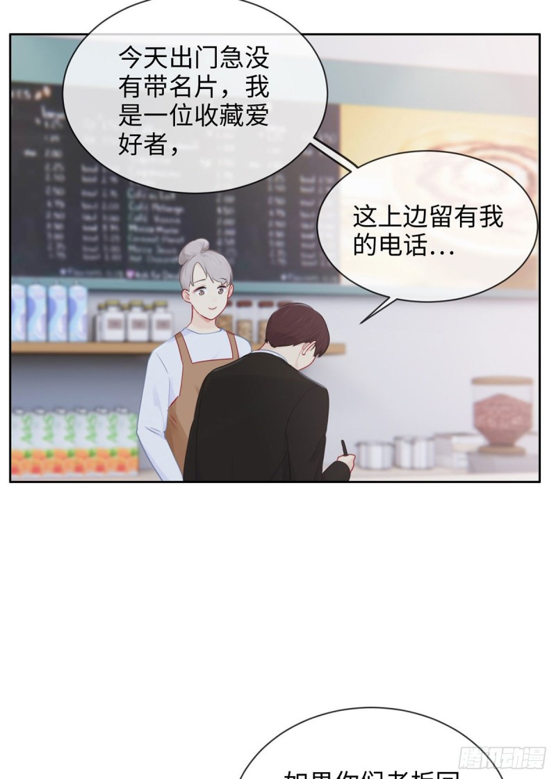 《相濡易木》第143话沈呈 第22页