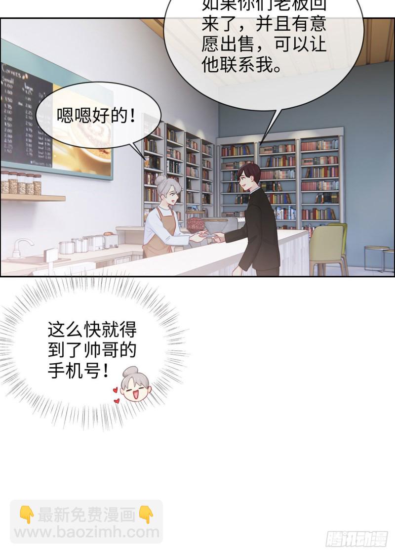 《相濡易木》第143话沈呈 第23页