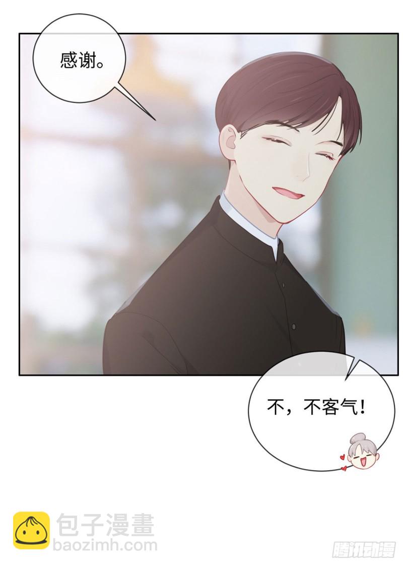 《相濡易木》第143话沈呈 第24页