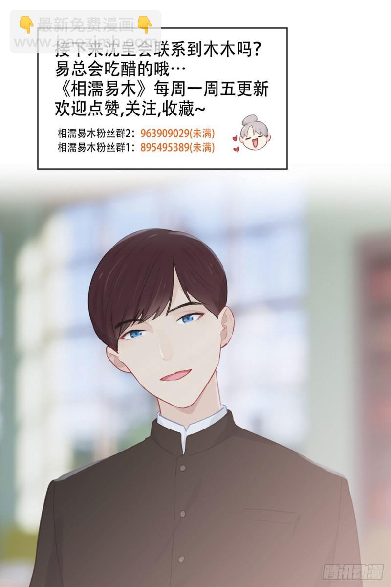 《相濡易木》第143话沈呈 第25页