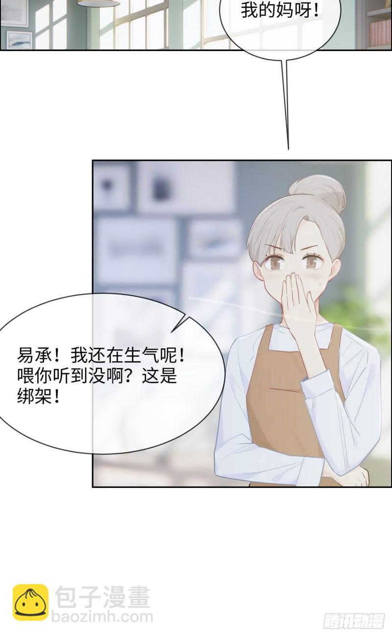《相濡易木》第143话沈呈 第3页